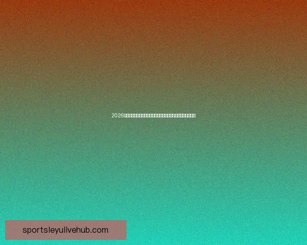 2026年世界杯圆满落幕足球盛宴留下历史印记全球球迷热情难以平息