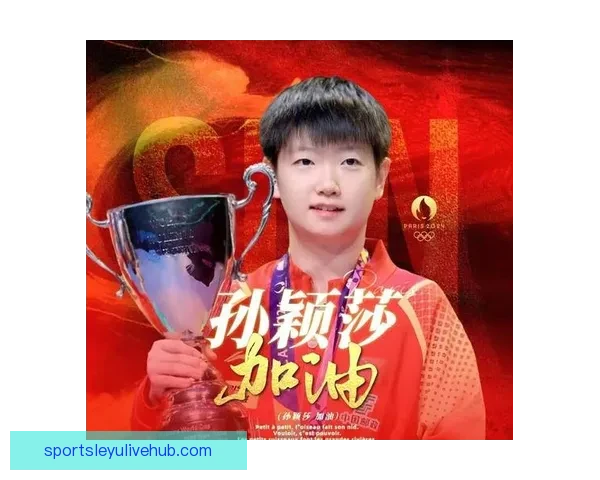 孙颖莎三大赛连夺九次决赛展现百分百稳定实力