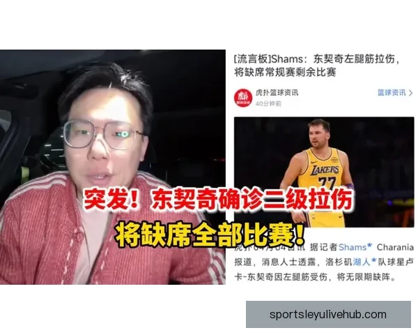 东契奇腿筋二级拉伤无限期休战 湖人前景堪忧恐无缘所有评奖